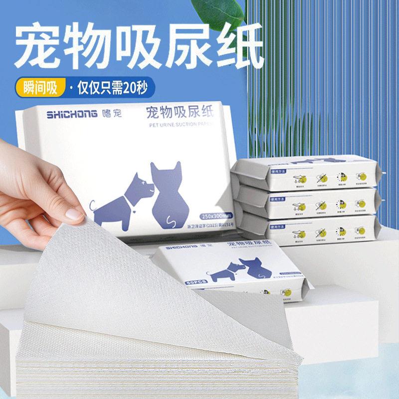 【便携抽式】宠物吸尿纸尿垫小便清理狗猫咪吸水纸擦尿速干尿布纸