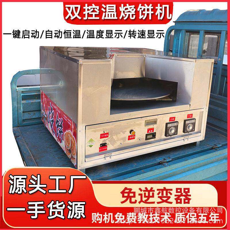 全自动双控温商用燃气转炉摆摊旋转河南卖烧饼炉子梅干菜烤炉新款