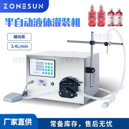 ZS-YT80头蠕动泵灌装机 半自动小型香水灌装机洗手液凝胶分装机
