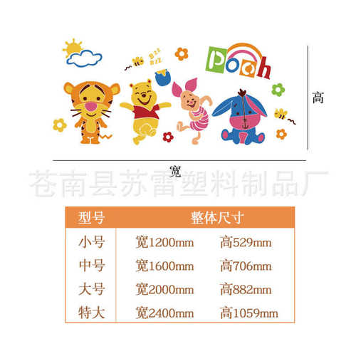 维尼熊卡通贴纸亚克力墙贴3d立体宝宝卧室床头贴画布置儿童房装