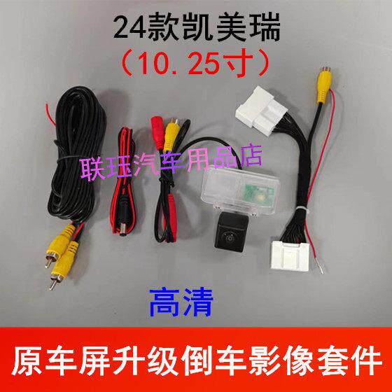 24/25款凯美瑞倒车影像原厂10.25寸后视高清夜视摄像头配转接线