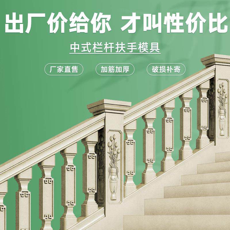 新中式栏杆模具现浇护栏水泥柱阳台扶手花瓶柱别墅罗马柱围栏模型