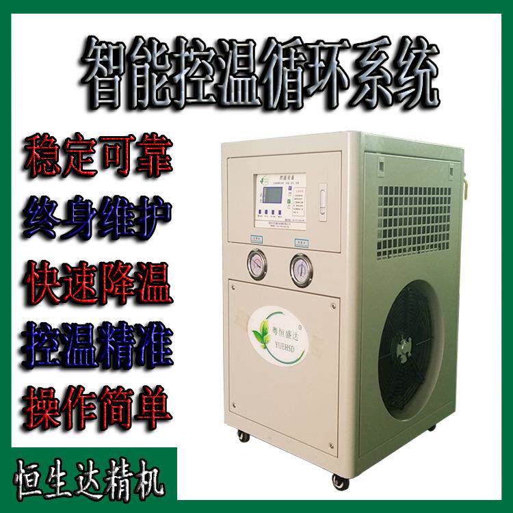 PCB冷水机冷水机发源地全自动控温冷冻机HSD-2A
