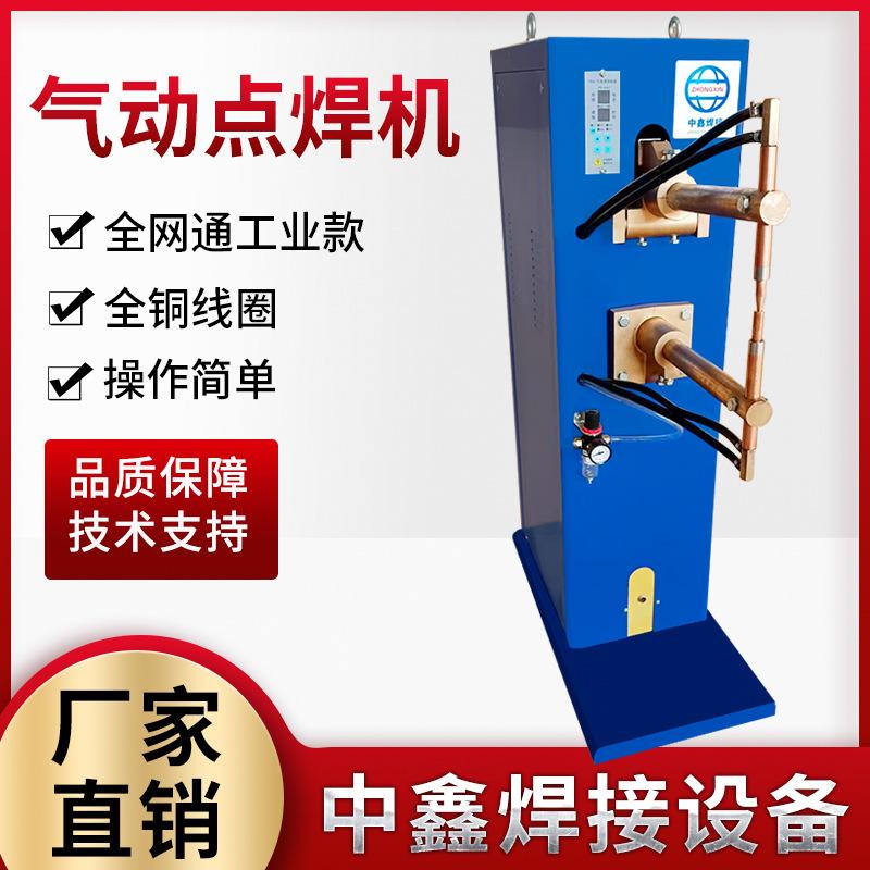 点焊机碰焊机螺母交流铁皮不锈钢镀锌板汽车零部件气动凸大功率