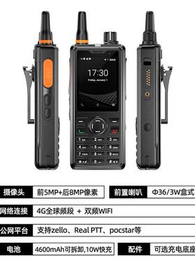 源厂POC公网对讲机4G插卡全球不限距离长续航zello手持对讲机
