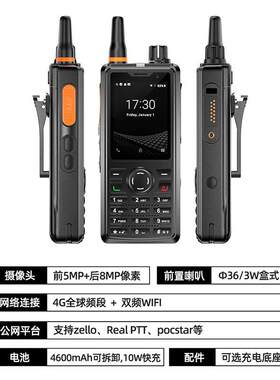 源厂POC公网对讲机4G插卡全球不限距离长续航zello手持对讲机