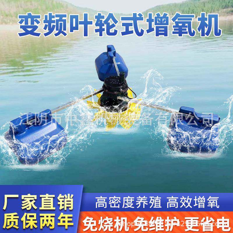 叶轮式变频鱼塘增氧机水产养殖广式叶轮深水增氧泵黑坑钓鱼塘打氧
