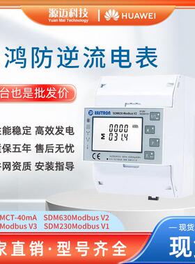 GROWATT古瑞瓦特防逆流电表DEYE德业防逆流电表第三方东鸿电表