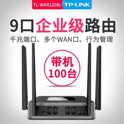 tp-link企业级商用工业级9路由器怎么样？三点忠告必须注重