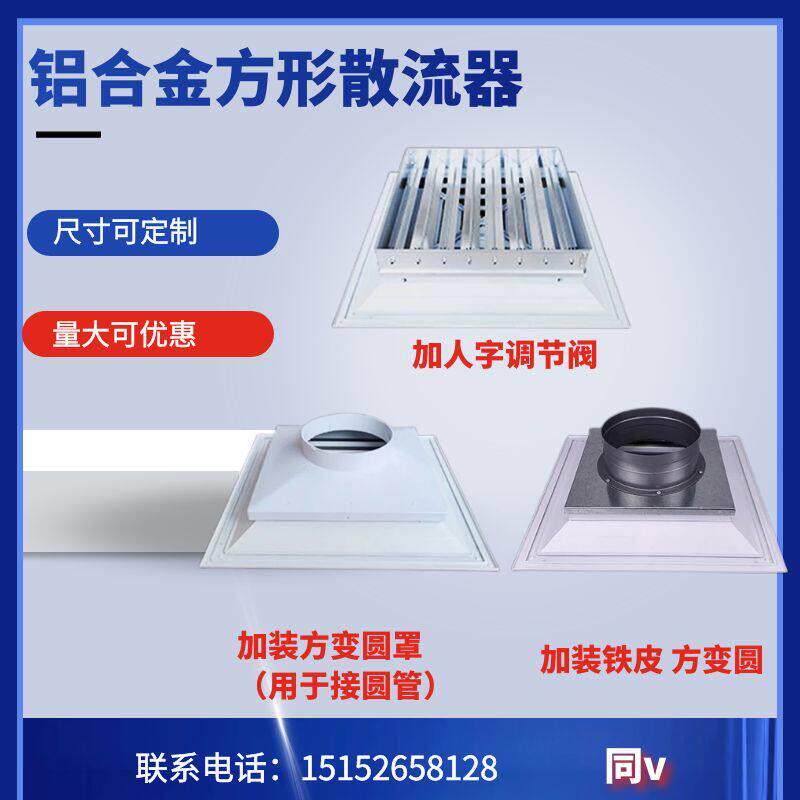 铝合散流器出方形散金流器中央空调出风口吊顶形通回风口四面风百