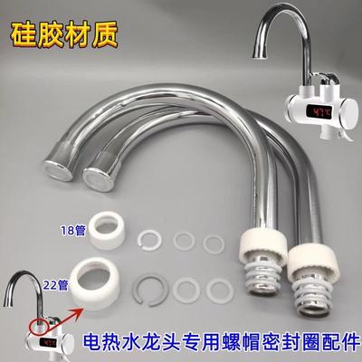 电热水龙头螺帽硅胶密封圈配件大全志高奥克斯速热即热式通用维修
