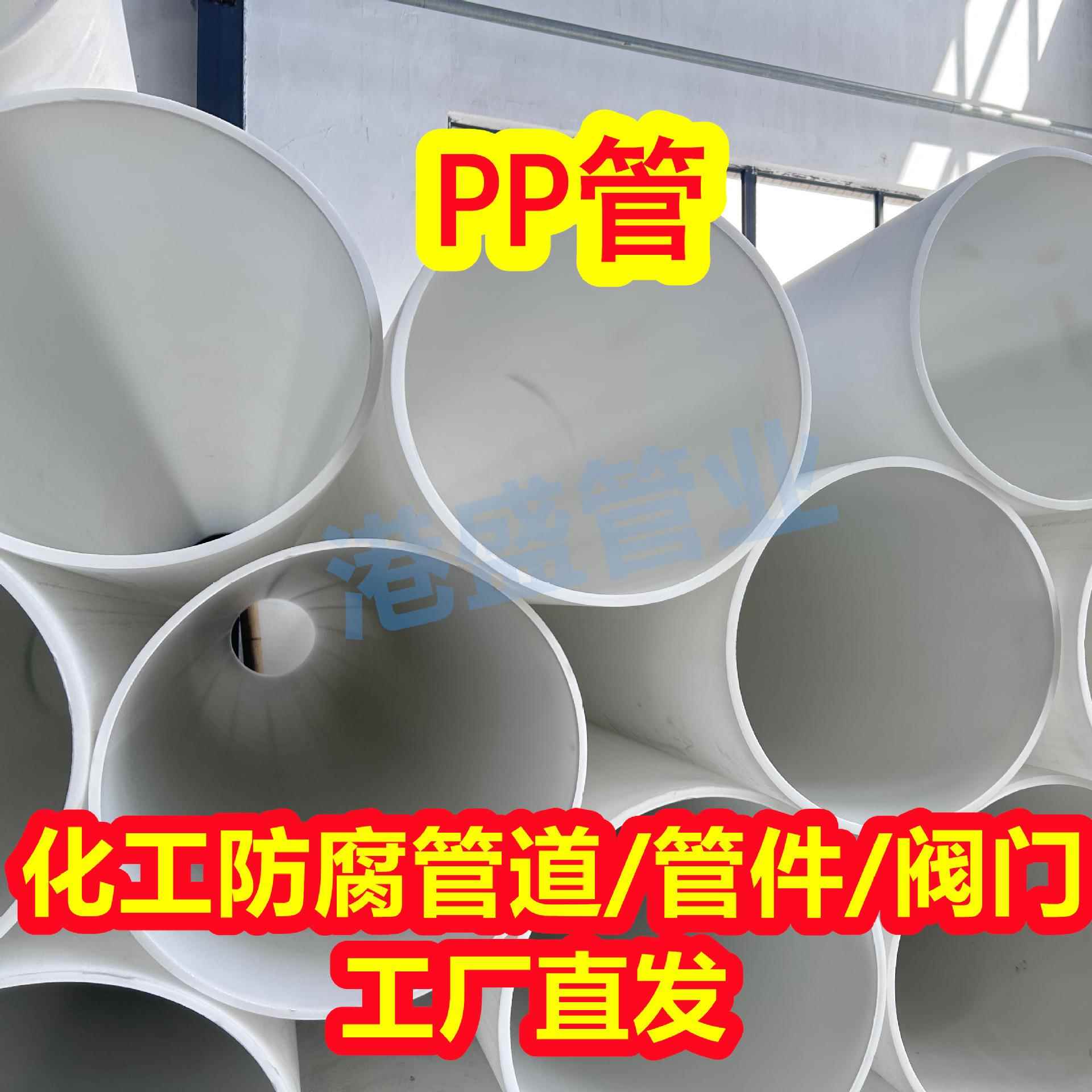 大口径PP管白色PP管材塑料管PP排风排气排污管化工防腐耐酸碱管厂