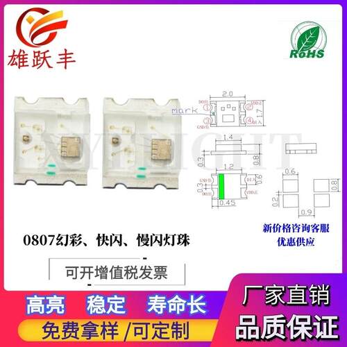 0805幻彩灯内置IC4脚0807幻彩灯珠5V12MA5MA高亮耐高温led