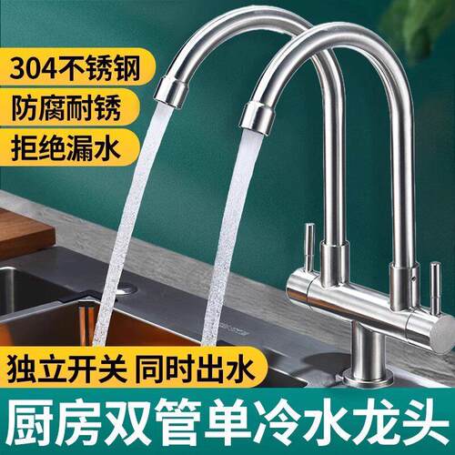 不锈钢厨房龙头一进二出单冷双管家用旋转双头双切水槽洗菜盆