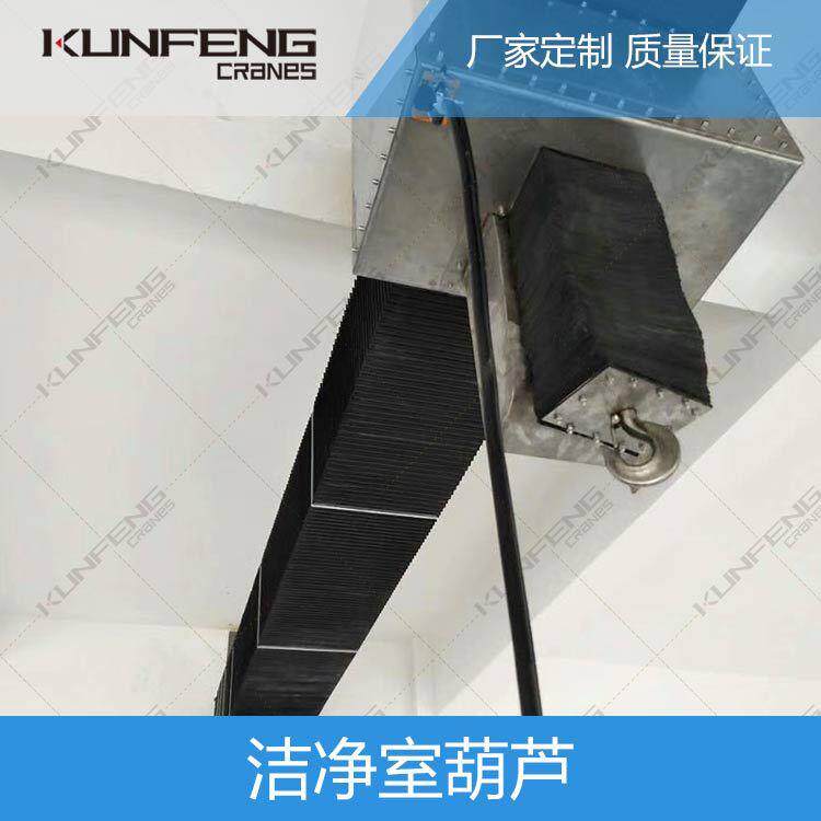 苏州洁净室葫芦起重机厂家报价无尘葫芦航吊全国优惠促销