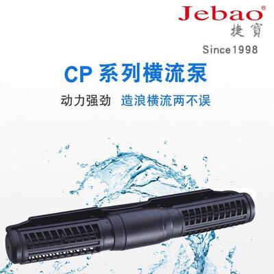 jebao捷宝横流造浪泵SCP70/90/120 MCP70/90/120/180 淡海缸 通用