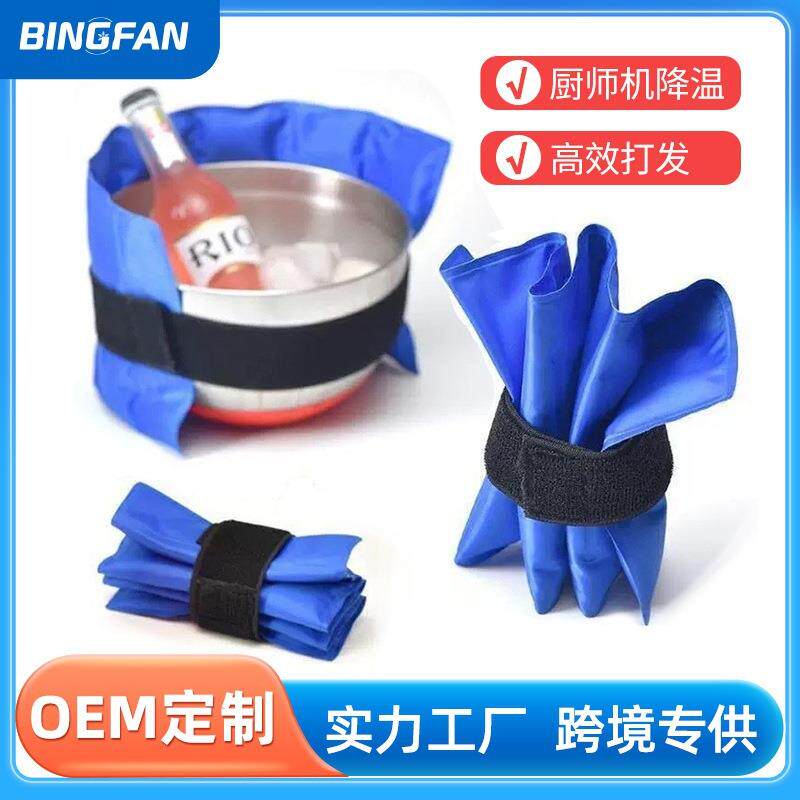 厨师机冰桶降温冰袋烘焙绑带冷敷冰包面团奶油机打发反复冰块用