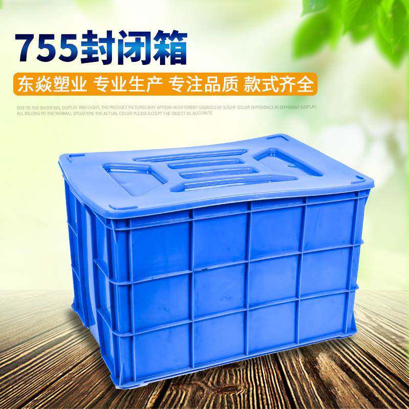 现货供应755带盖封闭箱结实耐用水产养殖箱物流运输周转箱