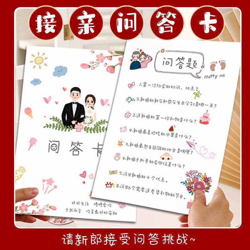 新郎问答卡快问快答堵门游戏卡结婚恶搞伴郎用品接亲拦门卡创意,节庆用品/礼品,堵门/游戏道具,淘宝优惠券,粉丝福利购,淘宝优惠卷