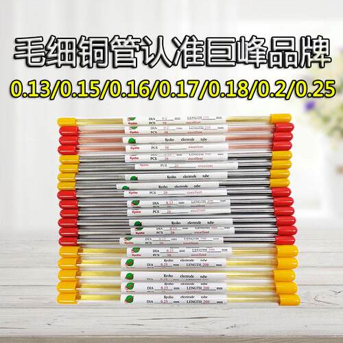 穿孔机打孔机放电机黄铜管红铜管0.2*200 0.25 0.15 巨峰小孔专用