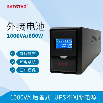 UPS电源MT1000S电脑监控断电应急电脑监控备用1000VA/600W