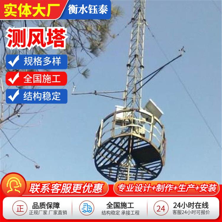 测风塔测风速采集器气象监测塔电力检查测风塔风向观察观测塔厂家