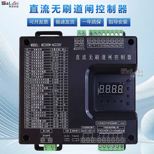 220V直流无刷栅栏机控制器停车场门禁控制开关接收模块远程遥控