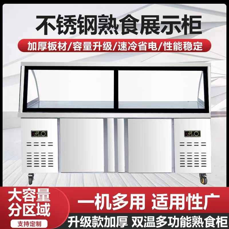 熟食展示柜双温商用凉菜卤肉卤菜保鲜冷藏柜弧形冷藏玻璃烧烤超市
