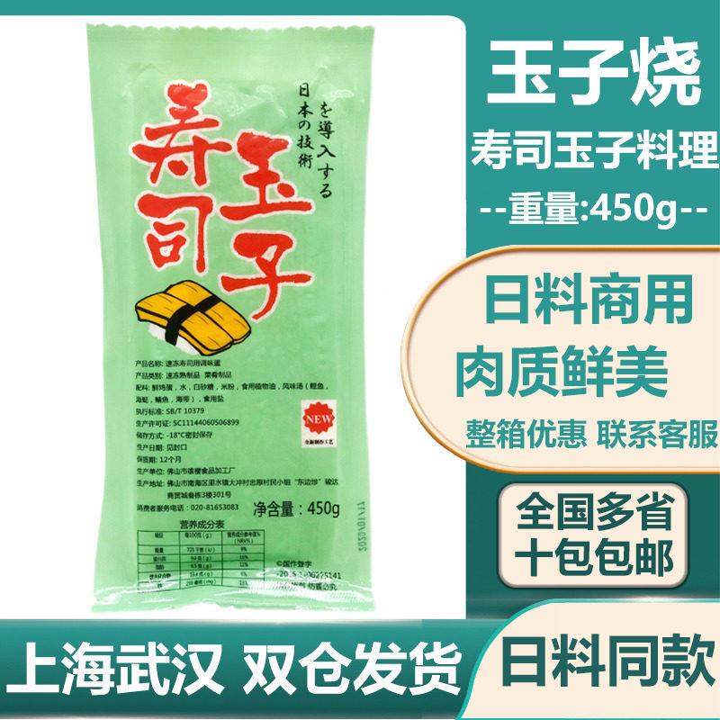 厚烧日式玉子烧寿司蛋加热即食寿司材料玉子烧寿司玉子烤鸡蛋450g