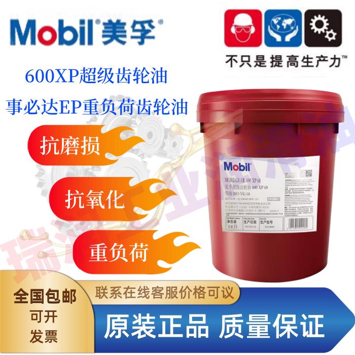 美孚600XP 68 100 事必达EP150 220 320 460 680 CKD超级齿轮油大