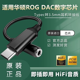 适用于华硕rog33s游戏手机耳机转接头黑鲨4pro3typec转3.5mm转换器，听歌语音自拍杆u盾音频线dac数字解码