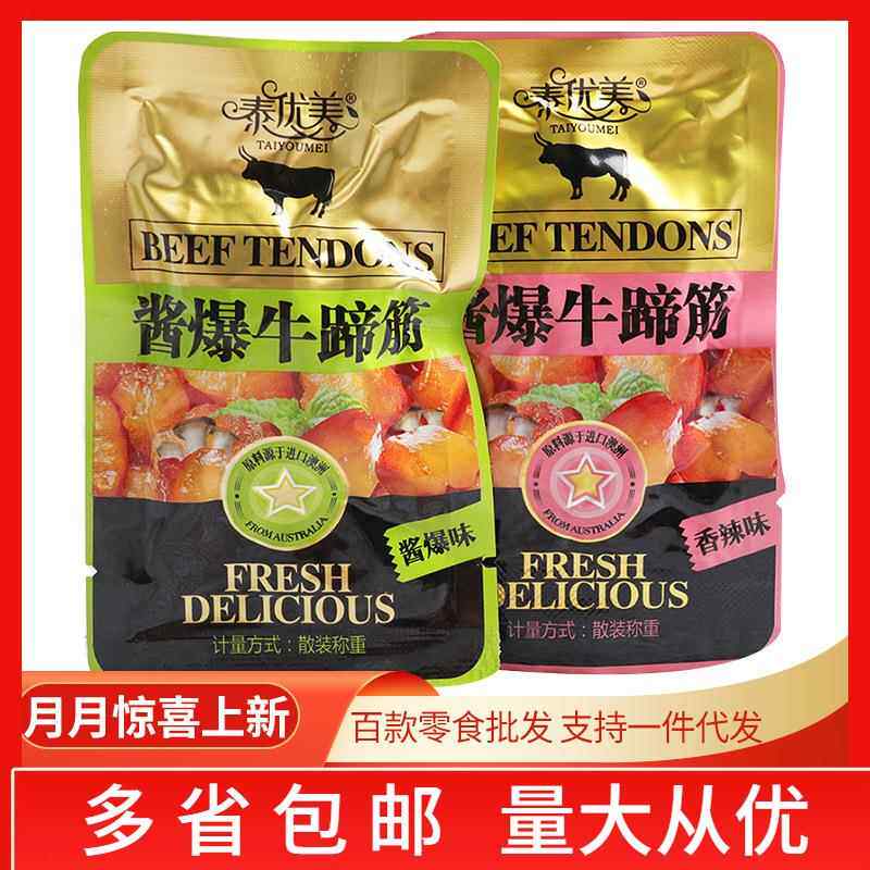 泰优美酱爆牛蹄筋5斤/袋 即食熟食卤味牛肉类零食散称休闲食品