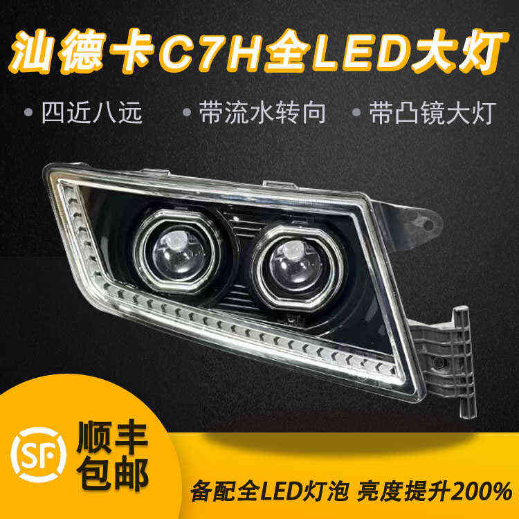 适用重汽汕德卡大灯总成G7C7HC5H激光前大灯改装LED超亮透镜原车