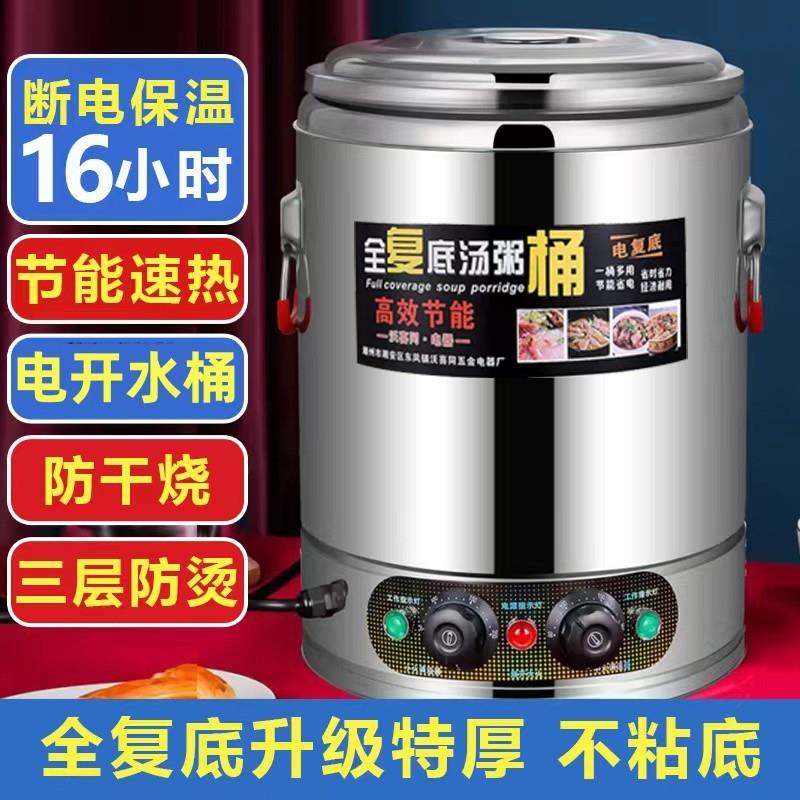 电热蒸煮高锅不锈钢烧水桶保温桶商用开 水桶大容量熬粥煮粥高汤