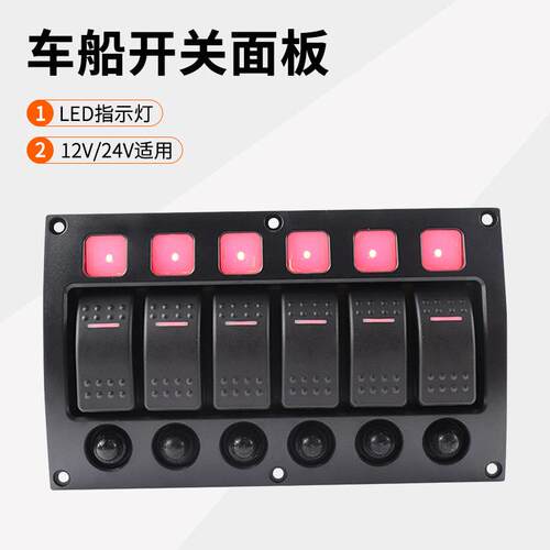 房车游艇改装4组6组开关面板带过载保护器12/24V ON-OFF开关