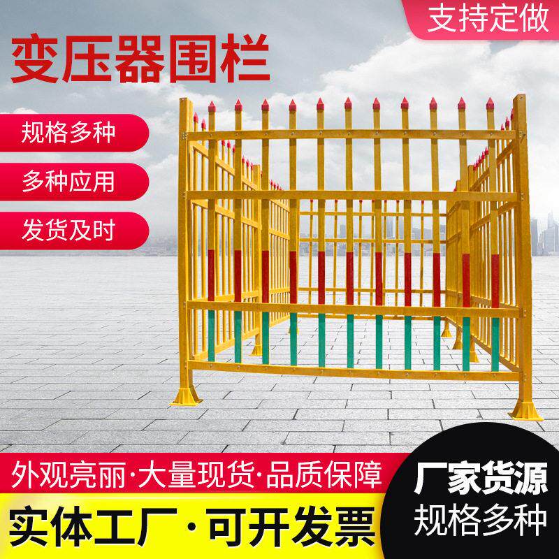 配电箱围栏玻璃钢绝缘电力设备防护栏变压器隔离栏栅栏玻璃钢护栏