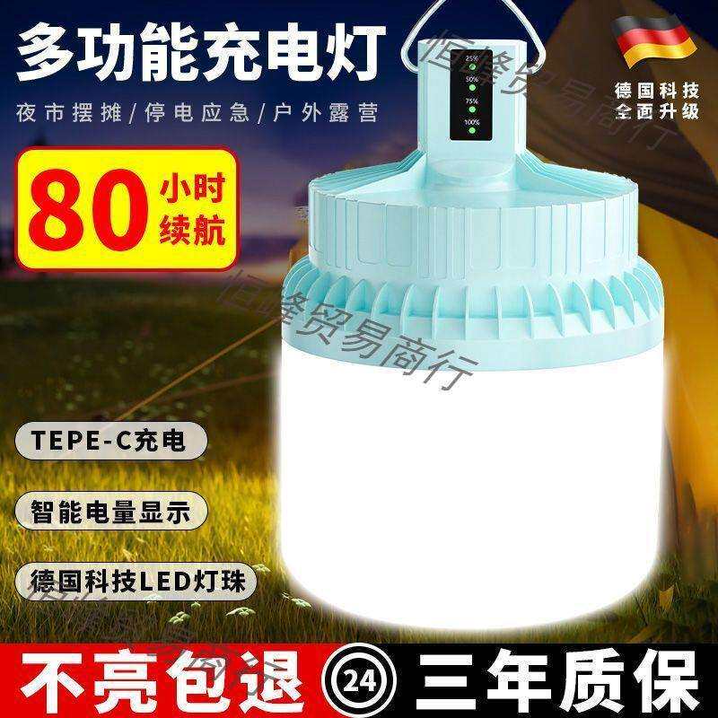 摆摊灯夜市灯炮超长续航户外露营灯充电式LED灯摆地摊专用照明灯