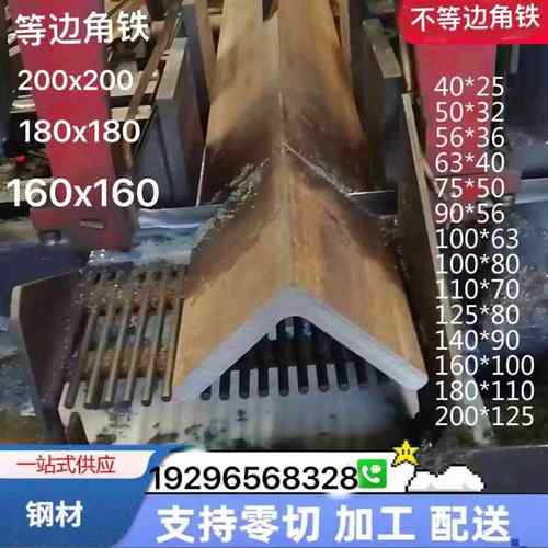 角铁材料零切割Q235 角铁200*200*26等边角铁 100*100*16三角铁