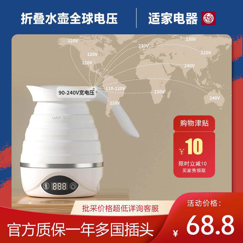 宽电压110V220V折叠烧水壶便携式保温电水壶迷你电热水壶出差旅行