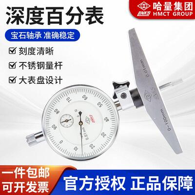 哈量LINKS深度百分表0-100mm哈量百分表