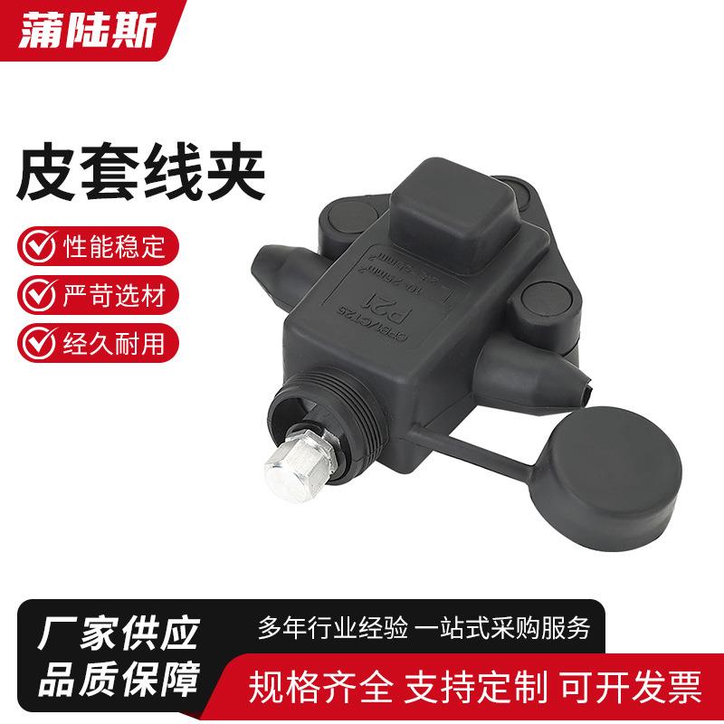 皮套线夹 铜铝过渡线夹跨径T型分支接头家用进户电表箱线夹铝线转