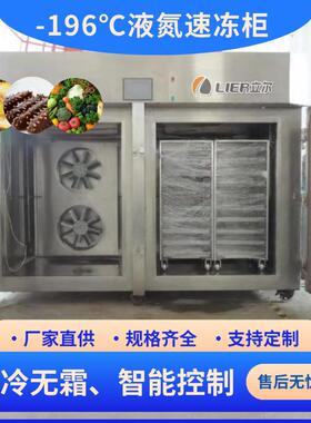 南瓜速冻设备柜式农产品速冻机器时间快小型压缩机柜食品速冻急冻