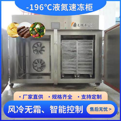 南瓜速冻设备柜式农产品速冻机器时间快小型压缩机柜食品速冻急冻