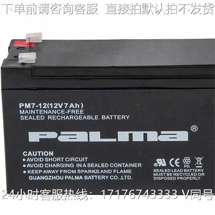 PALMA八马蓄电池PM50-12 储能电瓶 监控基站UPS应急电源