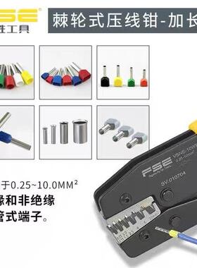 新款浙江华胜VSNE-10WF管型端子压线钳欧式TE/E针型端子夹线工具