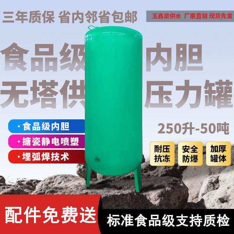 无塔供水压力罐玉鑫泉加厚搪瓷自来水增压泵供水器家用全自动水罐