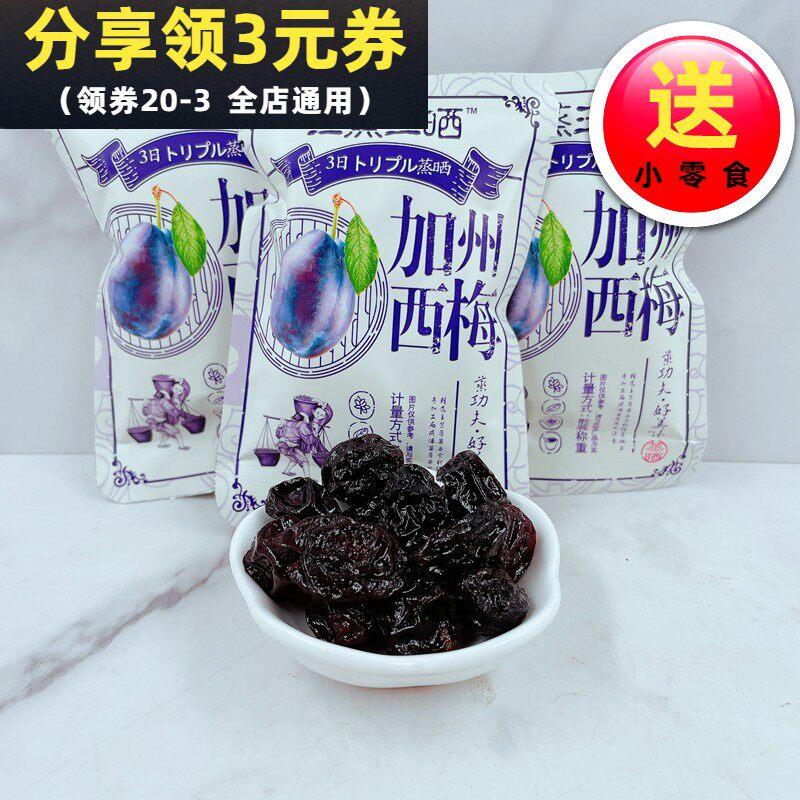 三蒸三晒加州西梅散装500g干果蜜饯蒸果干水果果脯休闲零食品包邮