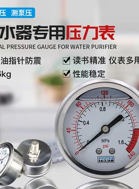 净水机压力表水压表家用商用净水器配件自来水16KG测水压0-1.6MPa