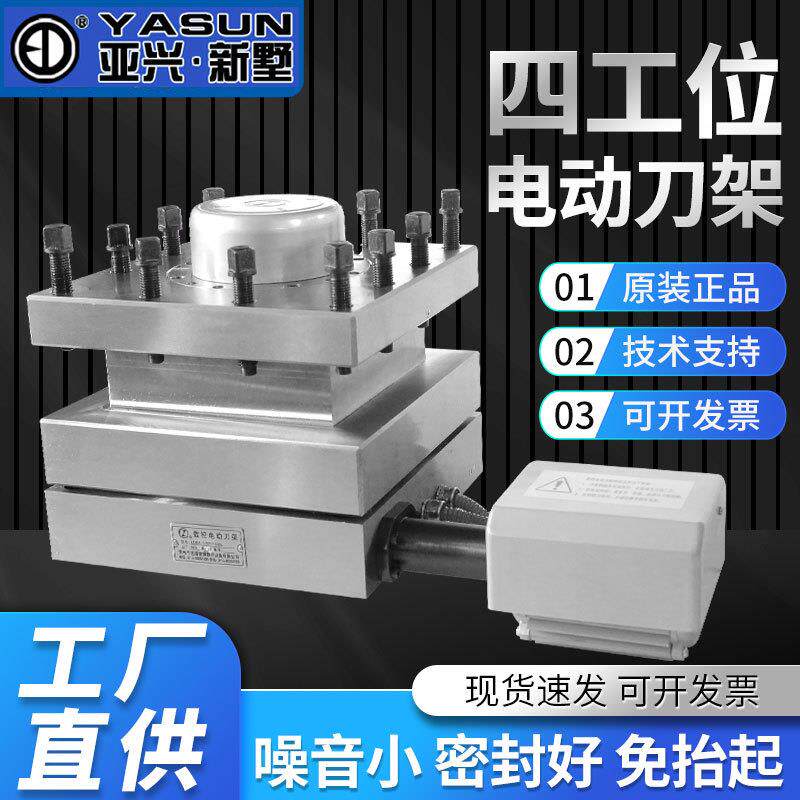 常州新墅亚兴数控电动刀架LDB4-6125/6132/6140/6150四工位刀塔