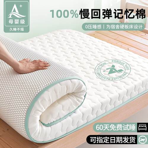 宿舍学生人记忆棉床垫遮盖物家用卧室榻榻米褥子垫被租房专用垫